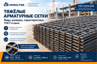Тяжёлые арматурные сетки: виды, размеры, характеристики, ГОСТ и цена