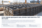 Сетка сварная арматурная: виды, размеры, ГОСТ, вес и цена