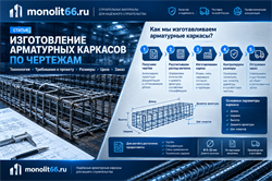 Изготовление арматурных каркасов по чертежам: технология, требования к проекту, размеры, цена и заказ