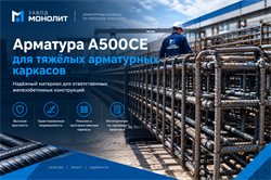 Арматура А500СЕ для тяжёлых арматурных каркасов