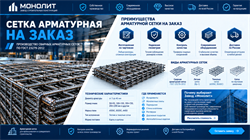 Сетка арматурная на заказ в Екатеринбурге